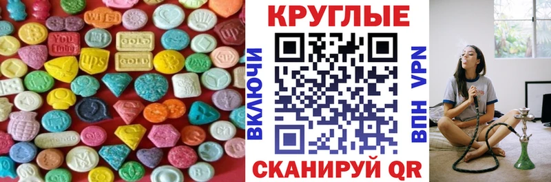 Ecstasy круглые  Купить где  Жирновск 